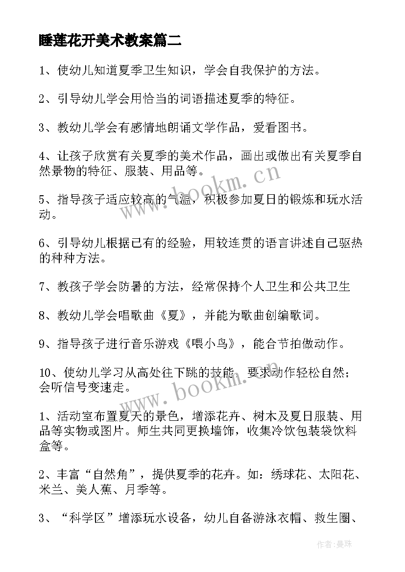 2023年睡莲花开美术教案 幼儿园活动教案(优质5篇)