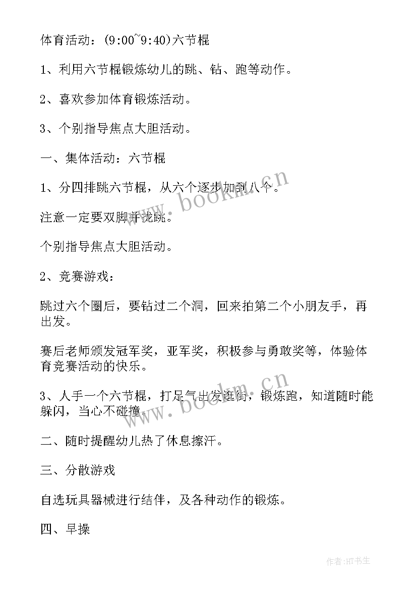 幼儿园托班半日活动方案 幼儿园托班半日活动设计方案(实用5篇)