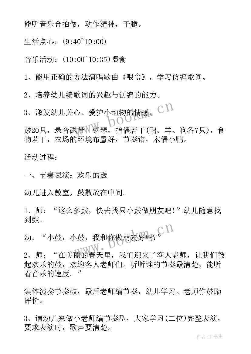 幼儿园托班半日活动方案 幼儿园托班半日活动设计方案(实用5篇)