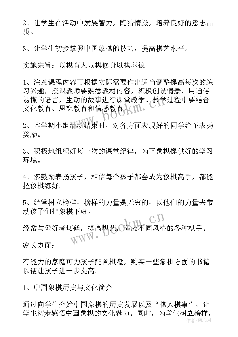 小学学校社团活动计划 小学五年级象棋社团教学计划(通用5篇)