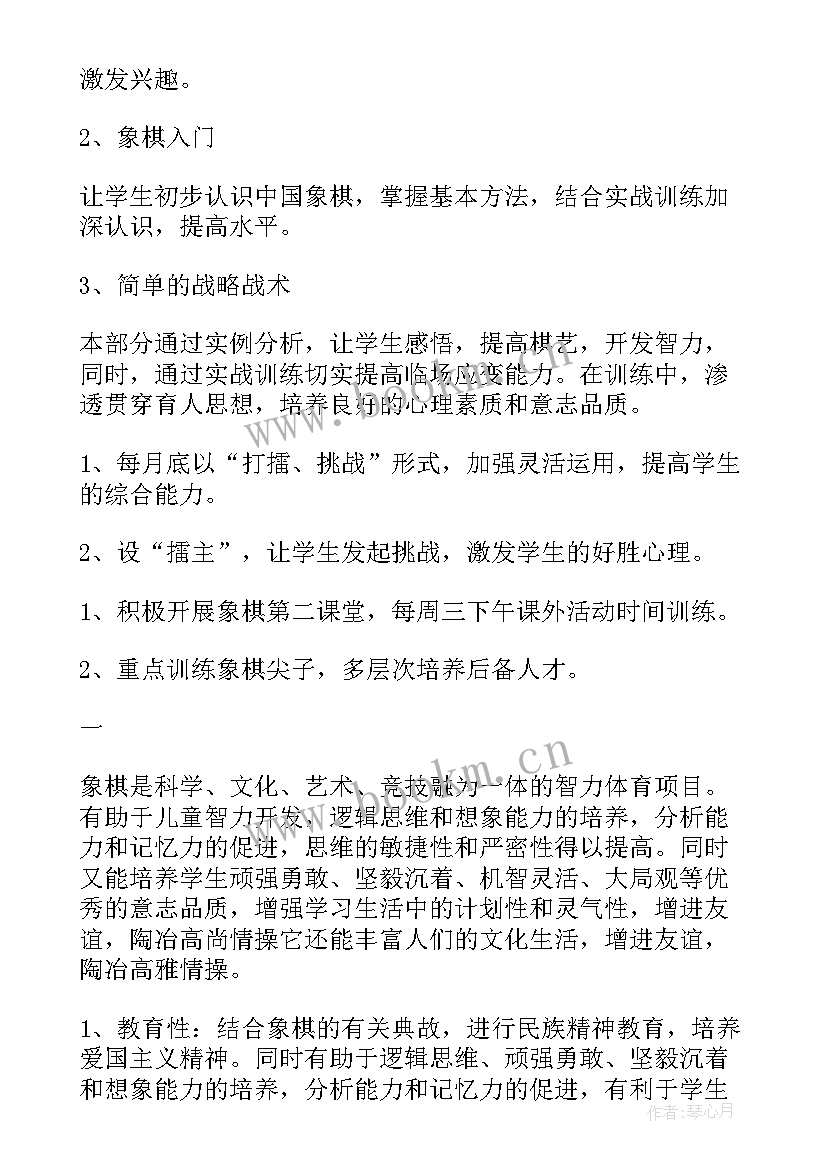 小学学校社团活动计划 小学五年级象棋社团教学计划(通用5篇)