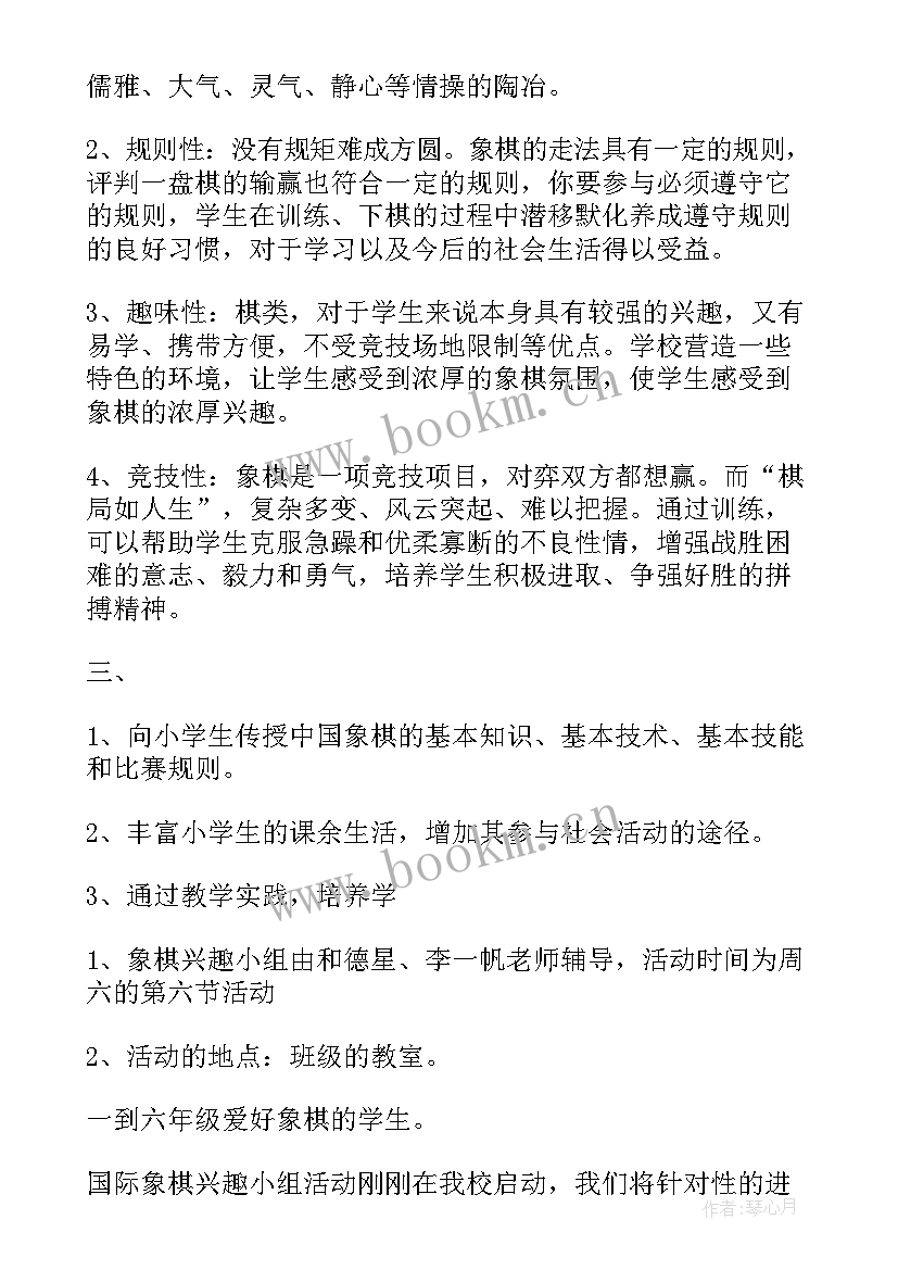 小学学校社团活动计划 小学五年级象棋社团教学计划(通用5篇)