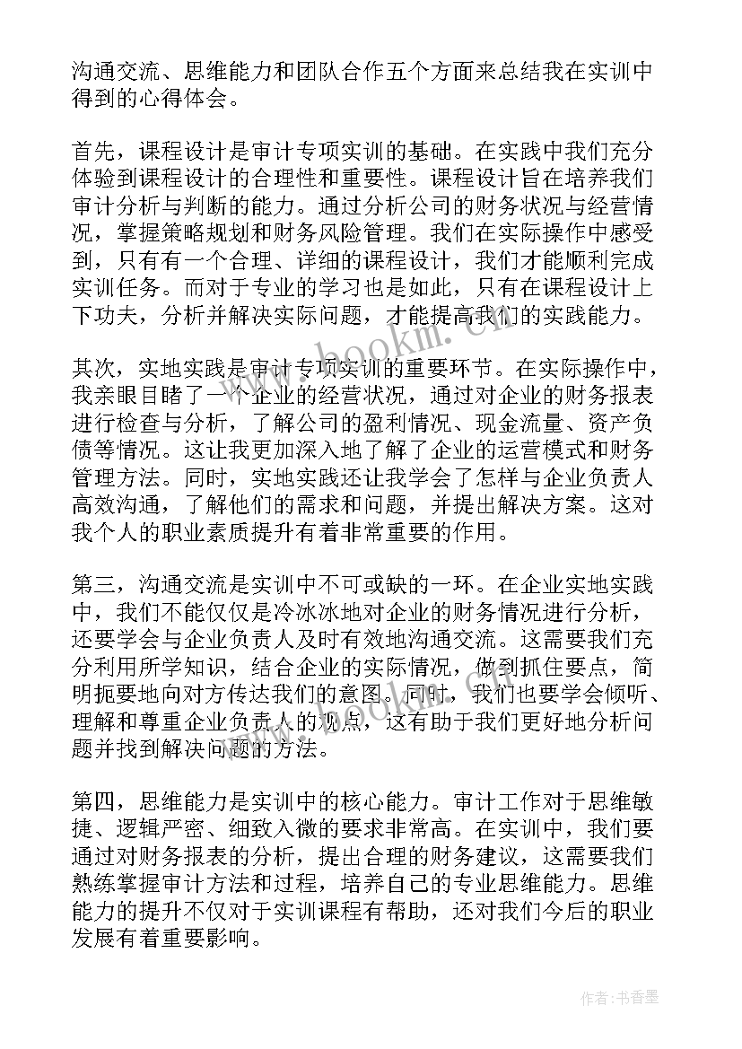 2023年审计报告提成(实用7篇)