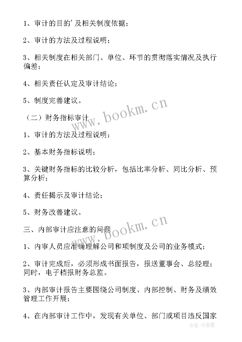 2023年审计报告提成(实用7篇)