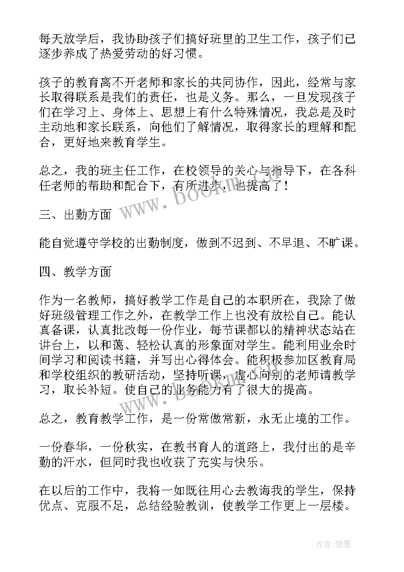 班主任述职个人述职报告(大全5篇)