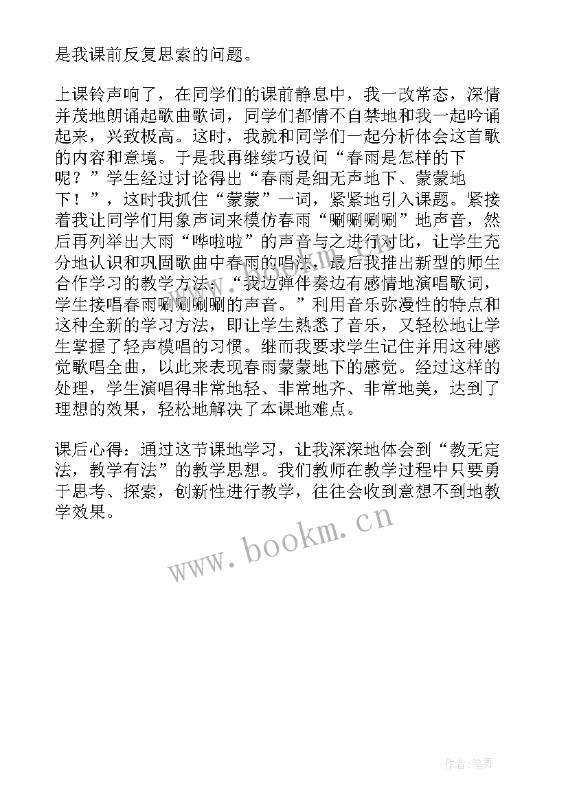 最新听音乐涂鸦教学反思 音乐教学反思教学反思(实用5篇)