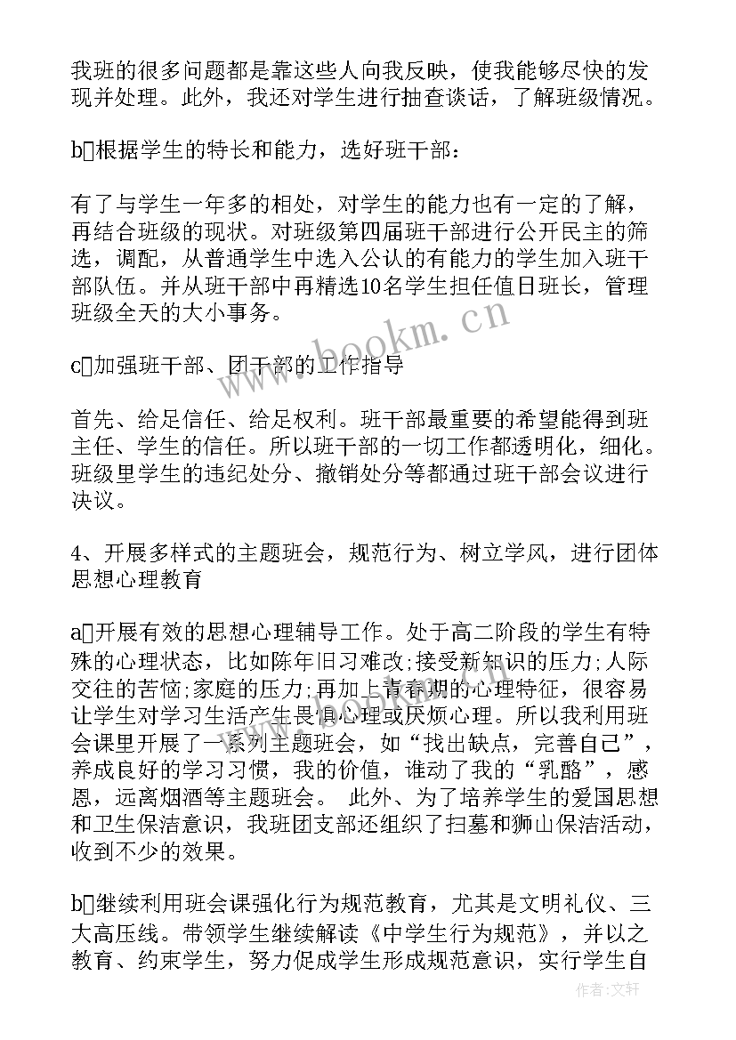 最新班主任工作计划班风班貌建设 高中班主任工作计划班主任工作计划(模板7篇)