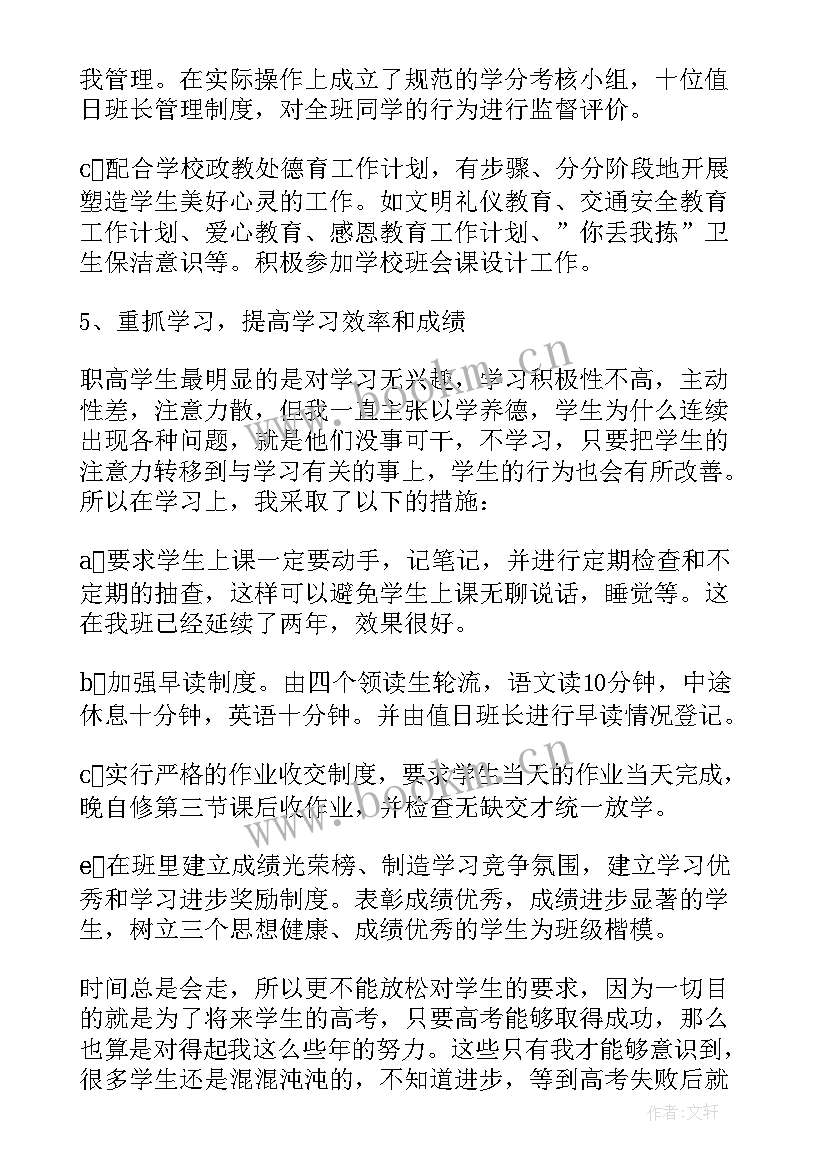 最新班主任工作计划班风班貌建设 高中班主任工作计划班主任工作计划(模板7篇)