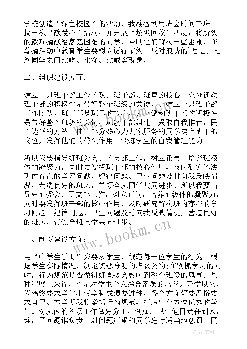 最新班主任工作计划班风班貌建设 高中班主任工作计划班主任工作计划(模板7篇)