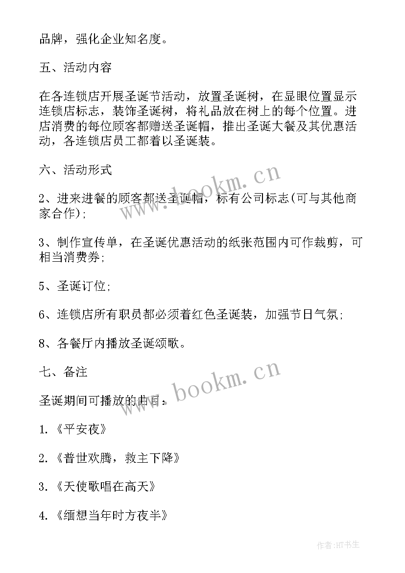 2023年圣诞活动策划方案教育机构(优秀5篇)