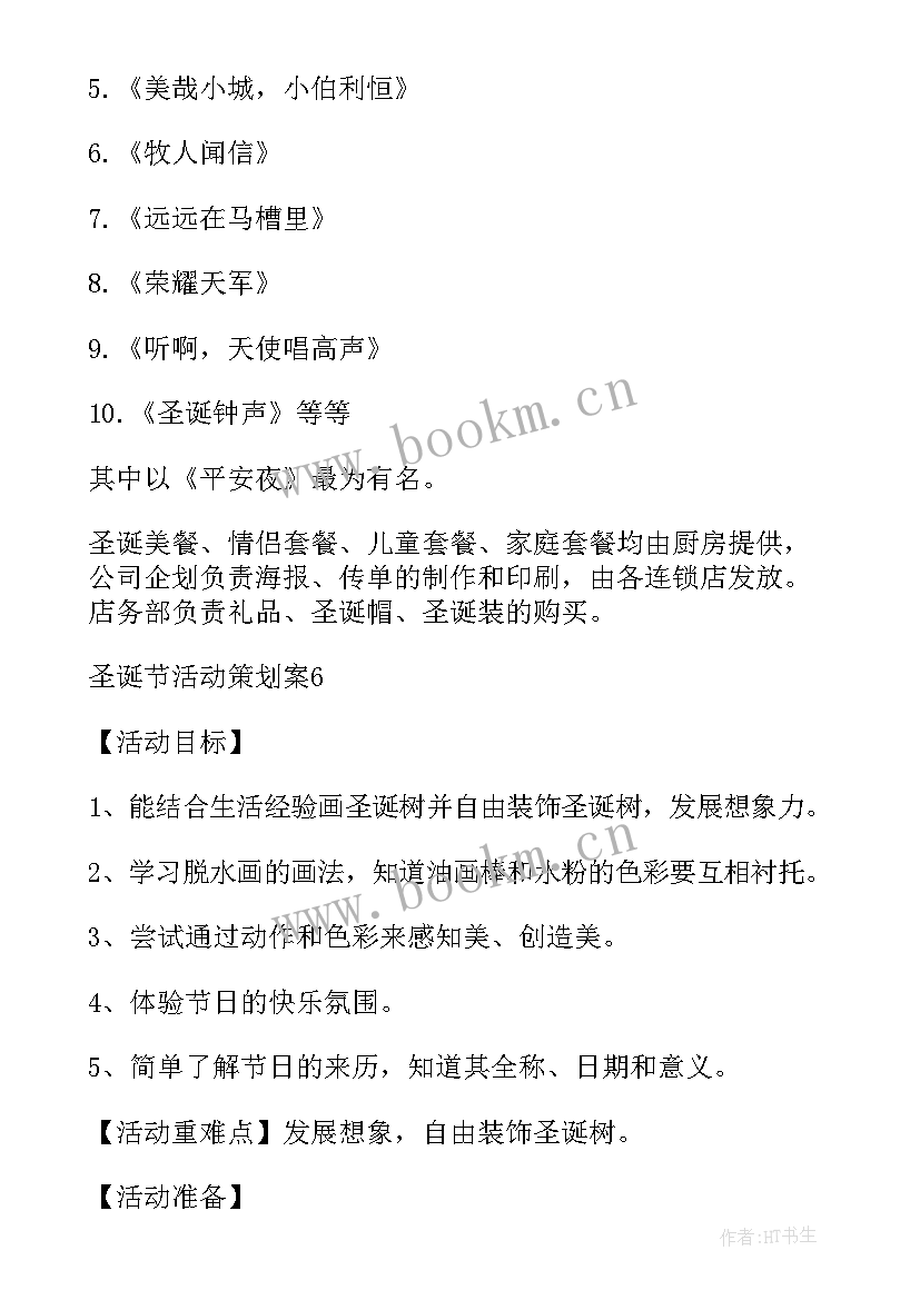 2023年圣诞活动策划方案教育机构(优秀5篇)