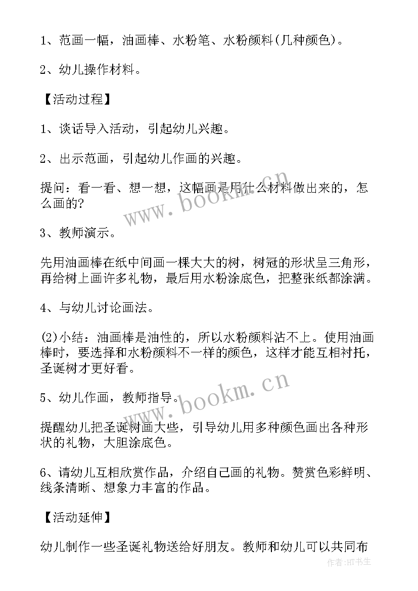 2023年圣诞活动策划方案教育机构(优秀5篇)