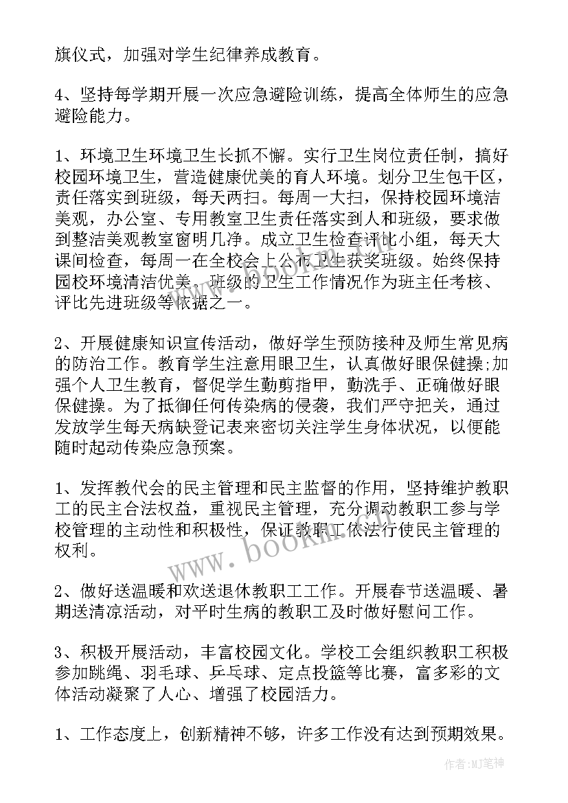 2023年小学艺体工作述职报告 小学德育工作述职报告(大全5篇)