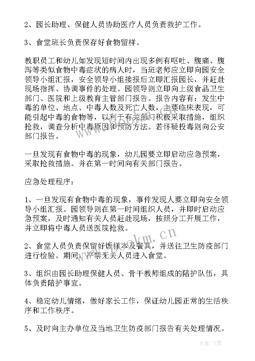 2023年幼儿园食品安全周工作计划内容(精选10篇)