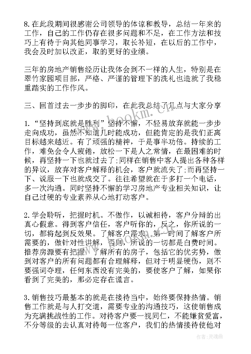 最新房地产销售月度总结报告 房地产销售年度总结报告(汇总5篇)