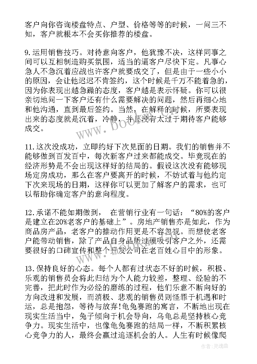 最新房地产销售月度总结报告 房地产销售年度总结报告(汇总5篇)