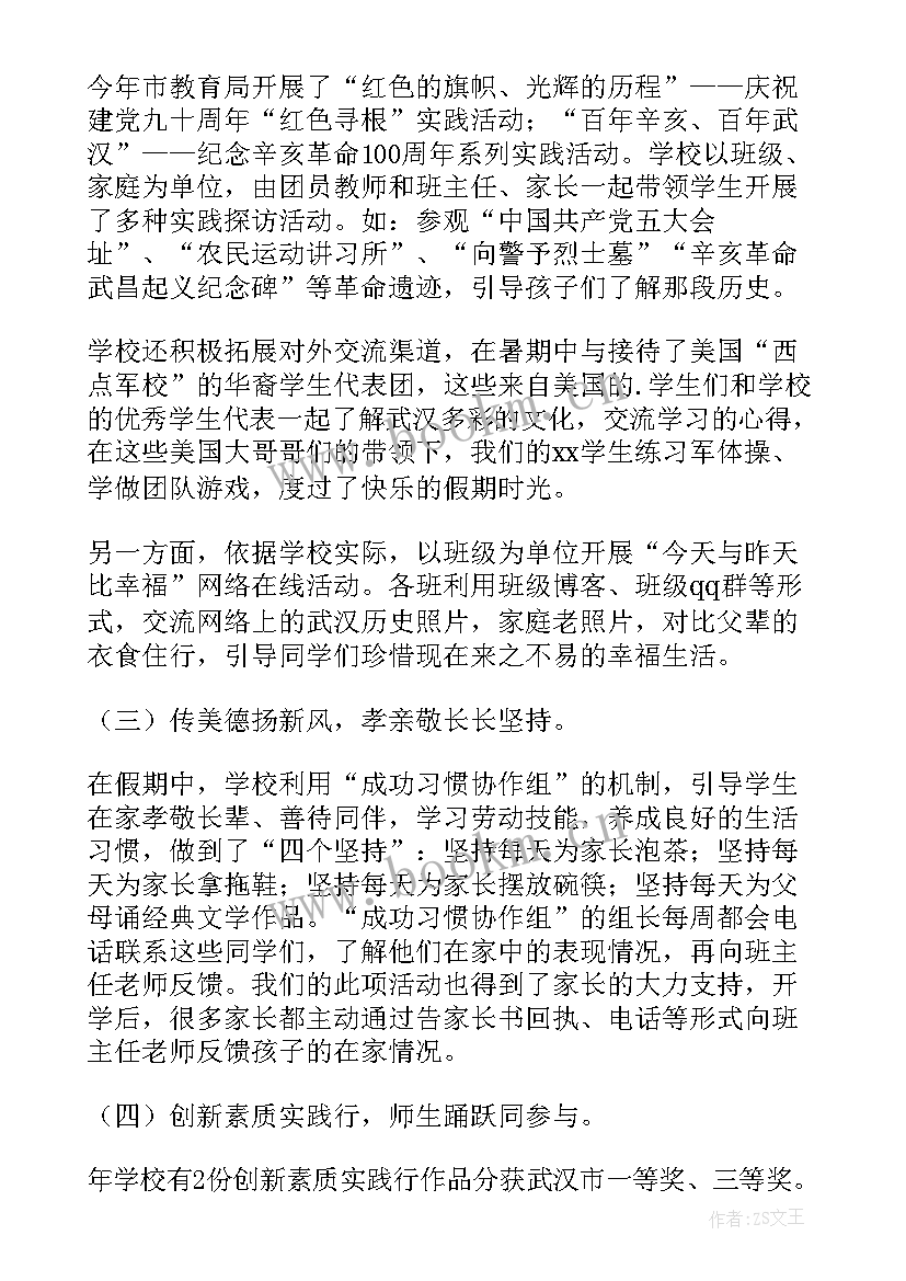 2023年小学四年级集体活动方案 小学四年级暑假活动的总结(通用7篇)