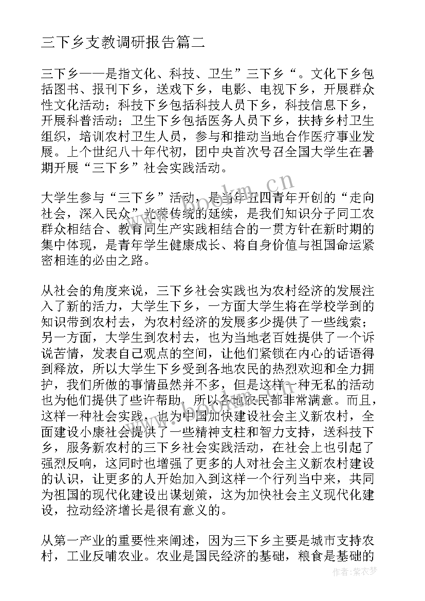 三下乡支教调研报告(精选9篇)