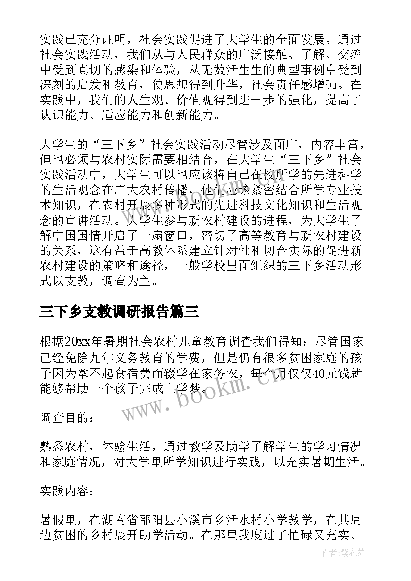 三下乡支教调研报告(精选9篇)