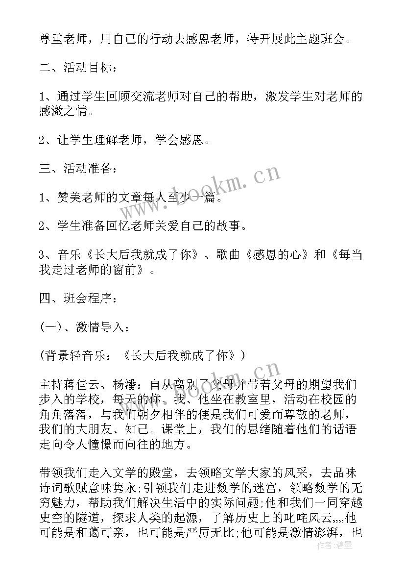 最新感恩节沙龙主持词(模板6篇)