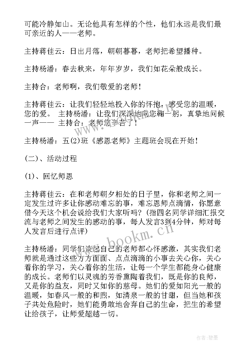 最新感恩节沙龙主持词(模板6篇)