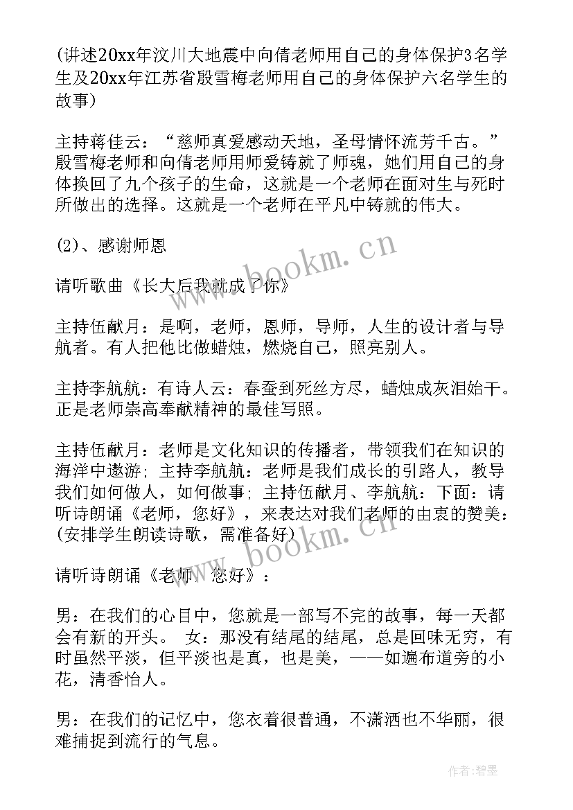 最新感恩节沙龙主持词(模板6篇)