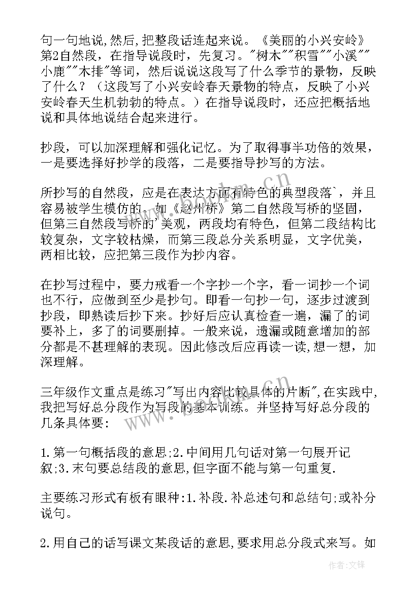 2023年人教版三年级语文教学反思 三年级语文教学反思(实用10篇)