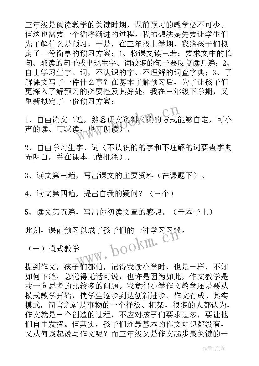 2023年人教版三年级语文教学反思 三年级语文教学反思(实用10篇)