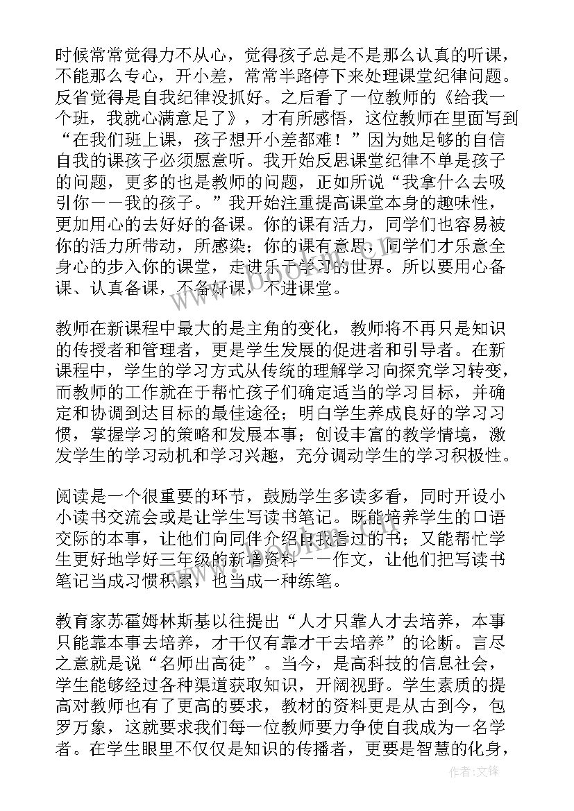 2023年人教版三年级语文教学反思 三年级语文教学反思(实用10篇)