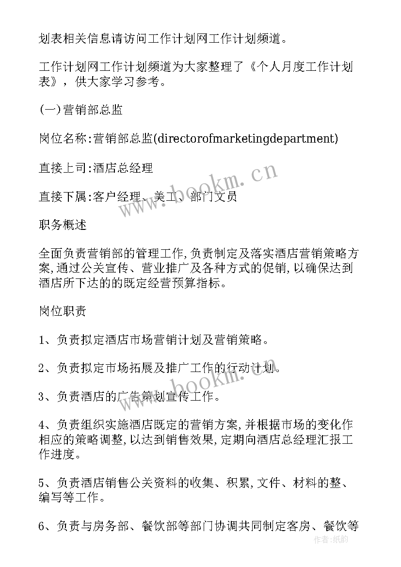 个人开支计划表 个人月工作计划表(大全5篇)