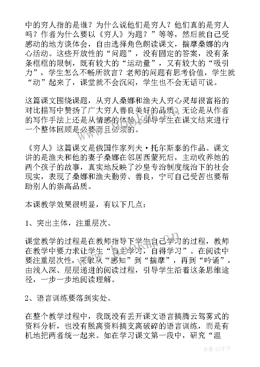 最新小学英语词汇教学课后反思(实用5篇)