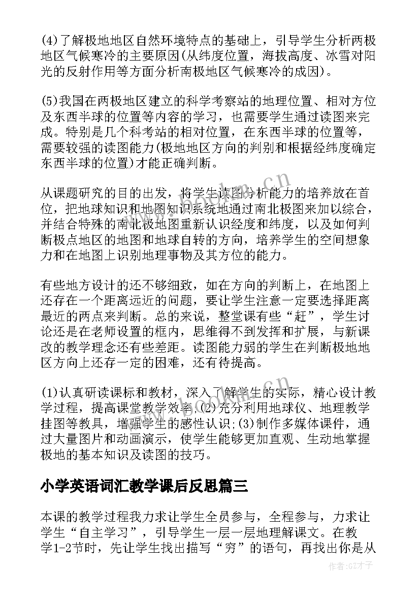 最新小学英语词汇教学课后反思(实用5篇)