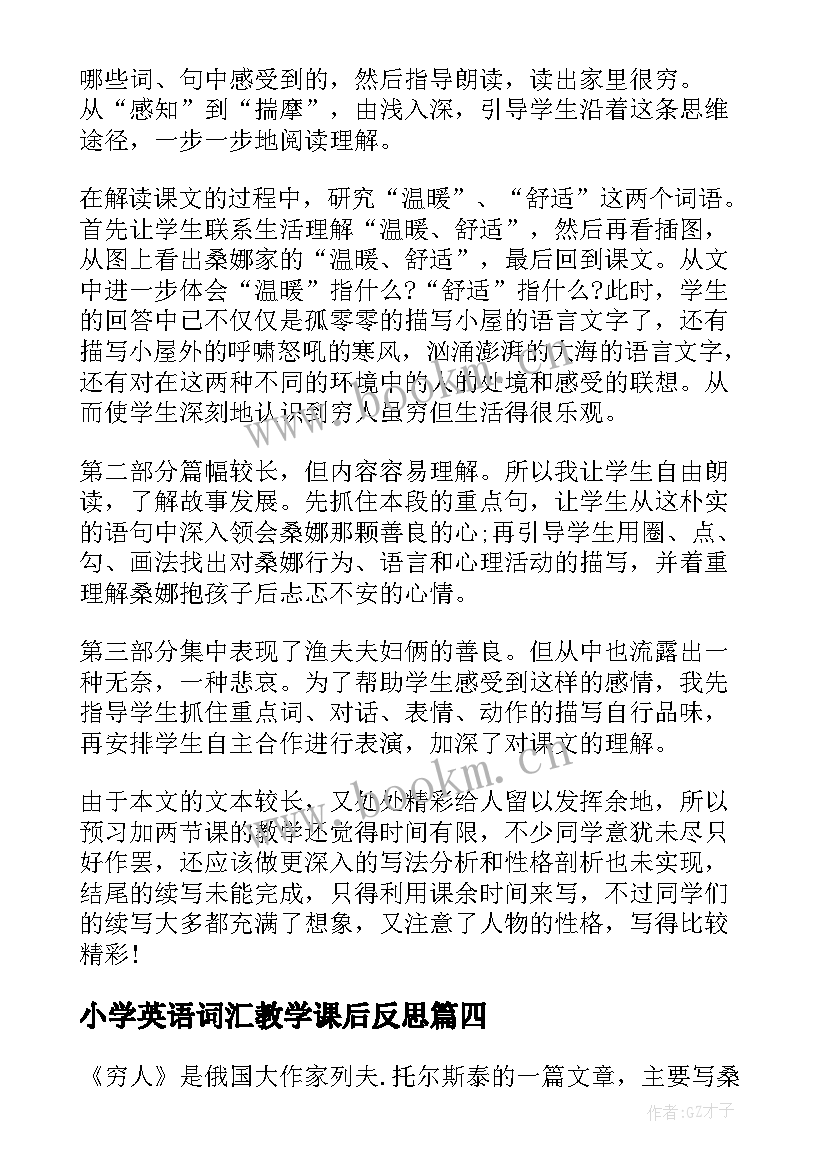 最新小学英语词汇教学课后反思(实用5篇)