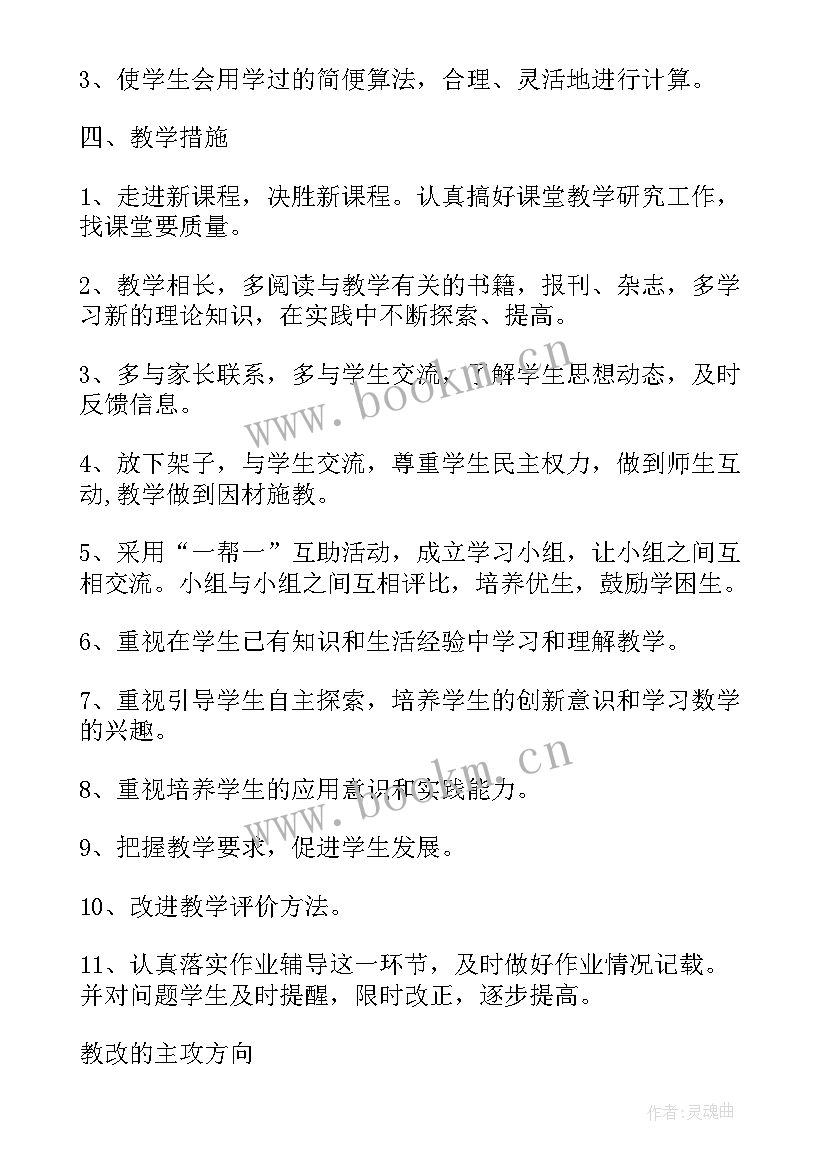 最新六年级数学课改工作计划(大全10篇)