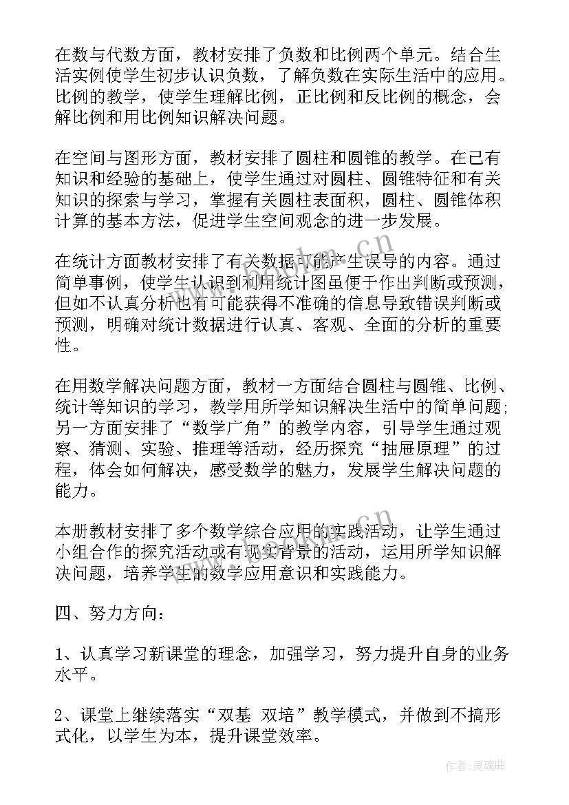 最新六年级数学课改工作计划(大全10篇)