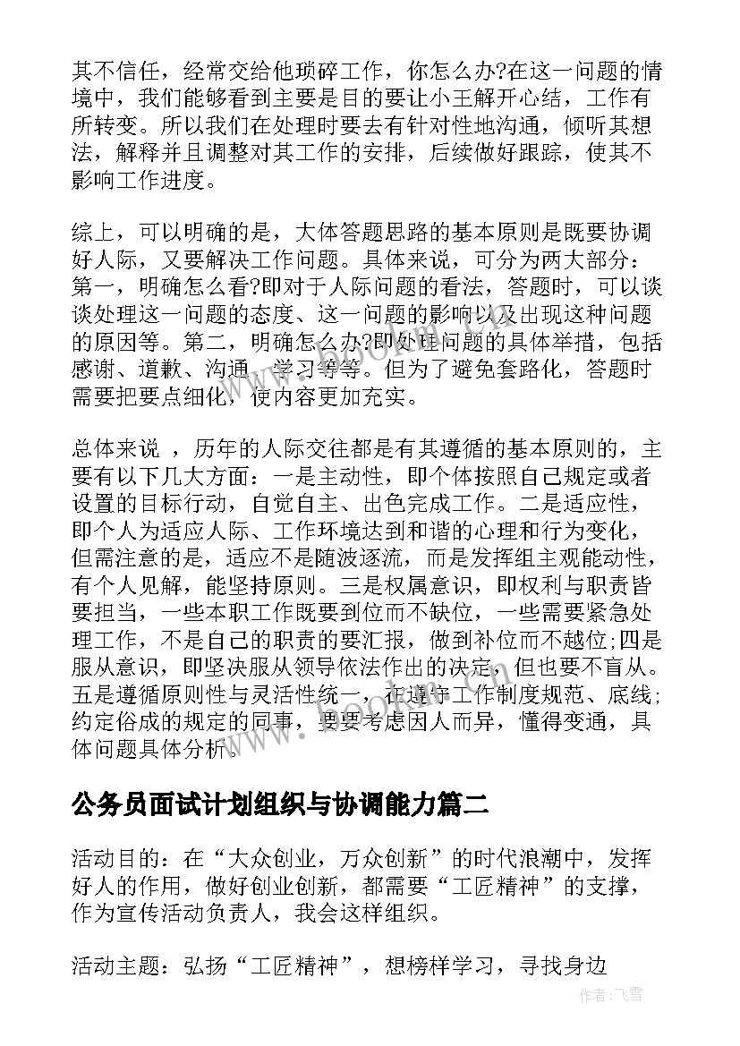 公务员面试计划组织与协调能力 公务员面试备考计划组织能力(大全5篇)