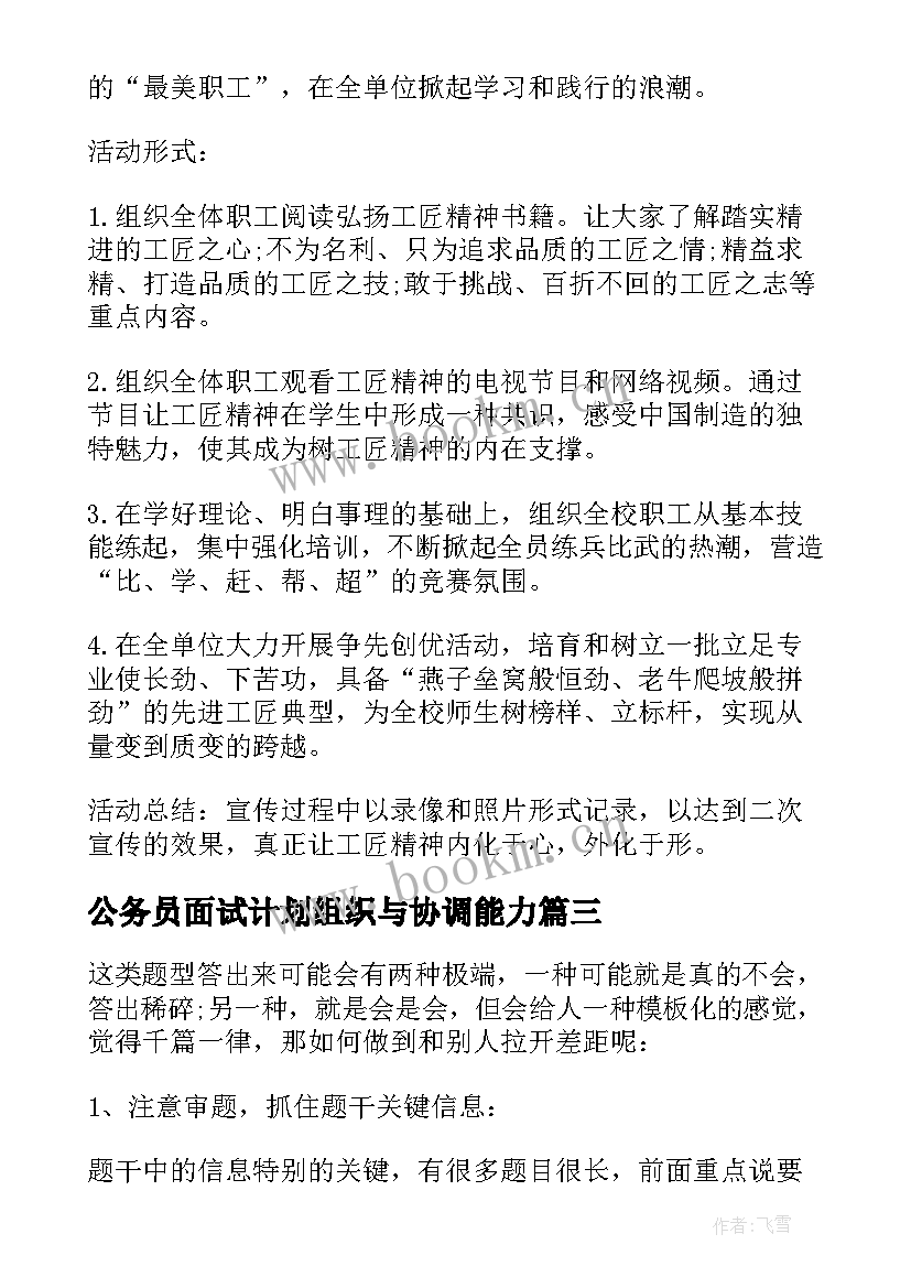 公务员面试计划组织与协调能力 公务员面试备考计划组织能力(大全5篇)