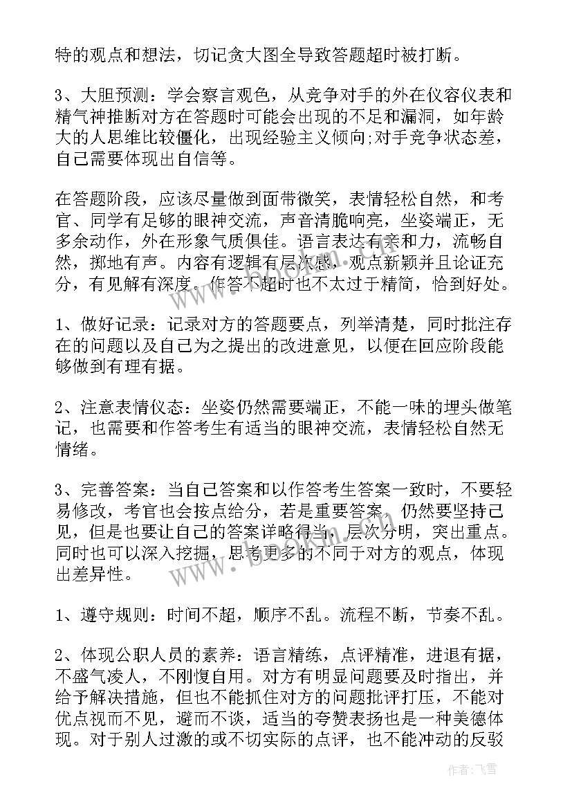 公务员面试计划组织与协调能力 公务员面试备考计划组织能力(大全5篇)