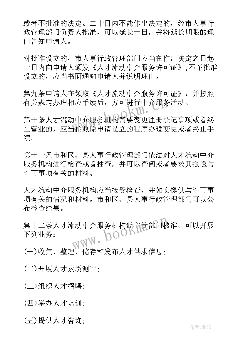 2023年天津市农村专项计划 天津市计划生育条例(精选5篇)