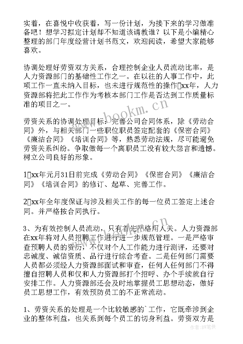 最新二次经营总结(实用5篇)