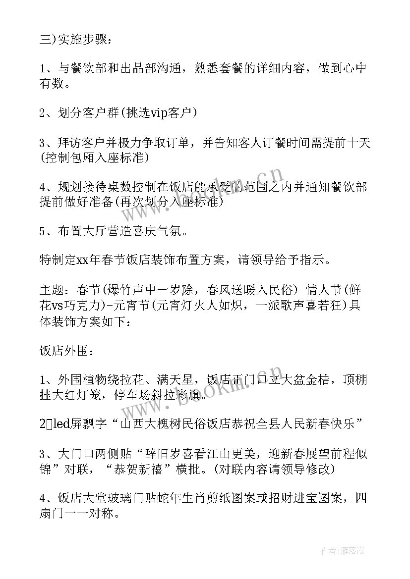 2023年餐厅促销方案(通用5篇)