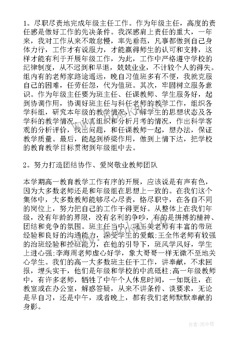 高一年级部主任述职报告 高一年级主任述职报告(模板5篇)