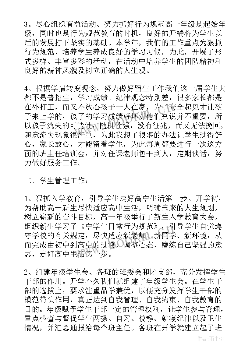 高一年级部主任述职报告 高一年级主任述职报告(模板5篇)