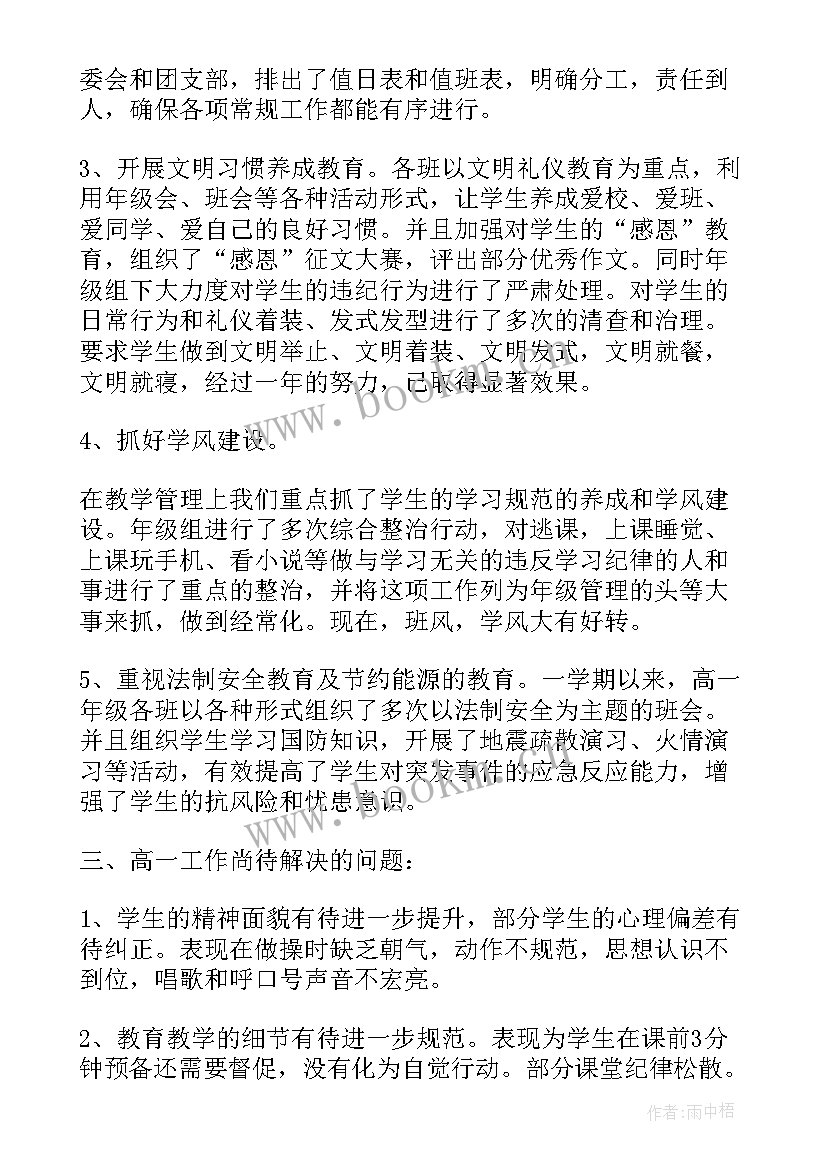 高一年级部主任述职报告 高一年级主任述职报告(模板5篇)