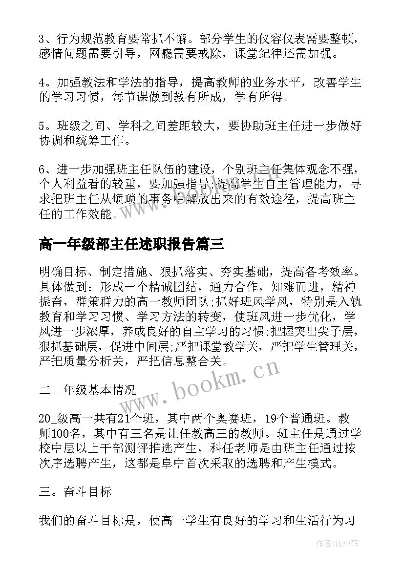 高一年级部主任述职报告 高一年级主任述职报告(模板5篇)