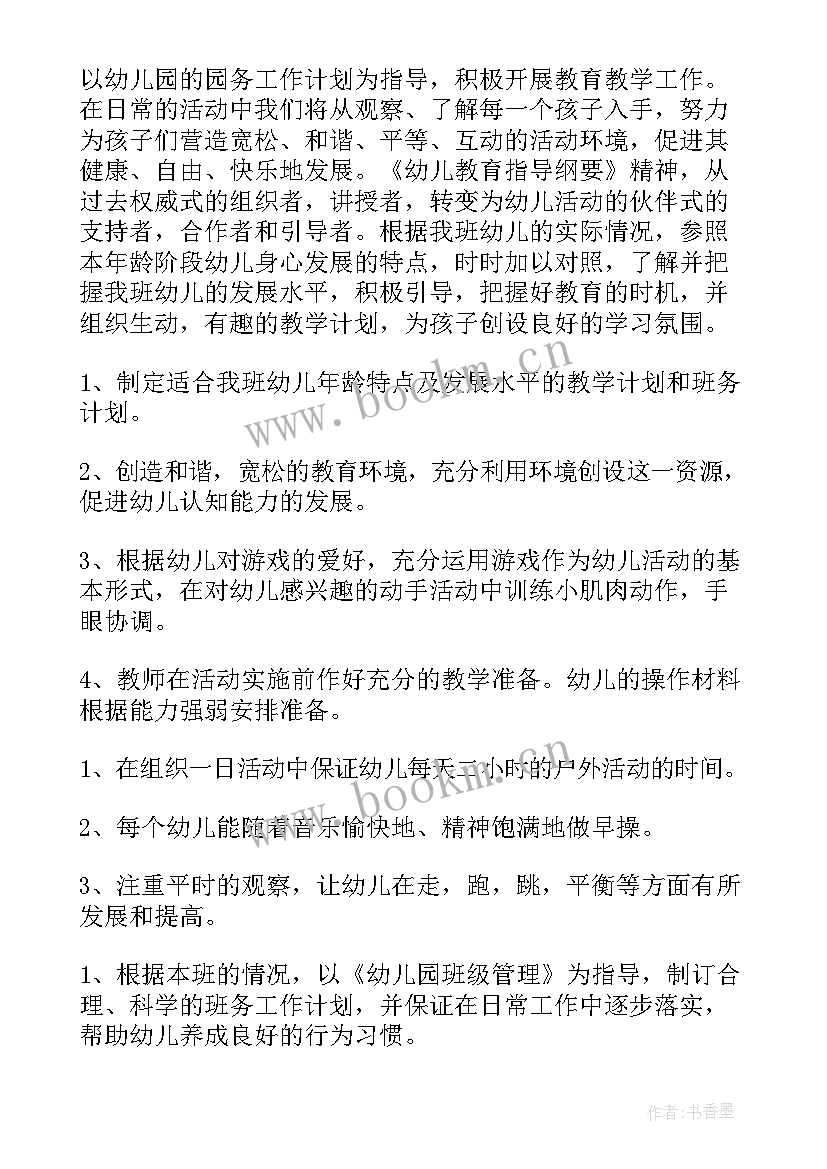 最新幼儿园小班班主任工作计划上学期(通用10篇)