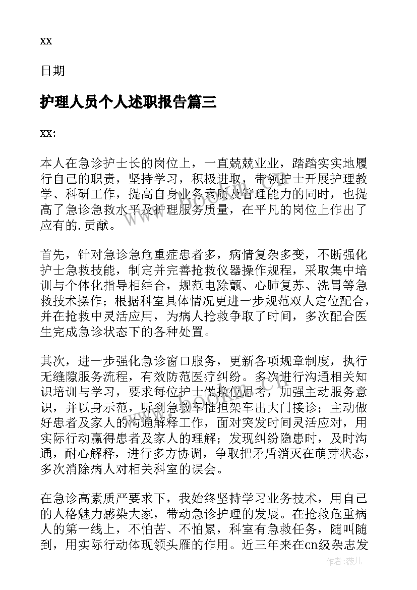 2023年护理人员个人述职报告(实用5篇)