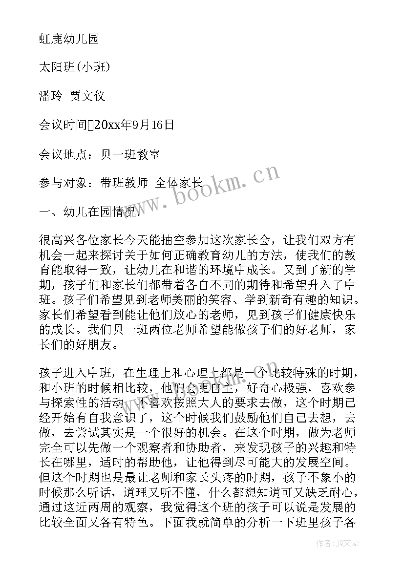 中班上学期家长工作计划(通用5篇)