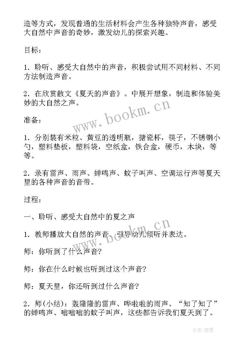 幼儿园音乐活动小班教案反思 幼儿园小班音乐活动教案(大全10篇)