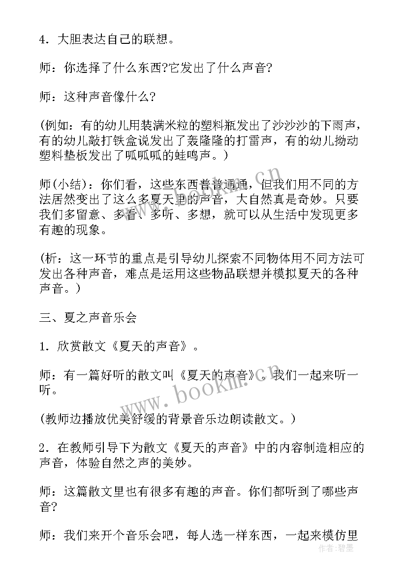 幼儿园音乐活动小班教案反思 幼儿园小班音乐活动教案(大全10篇)